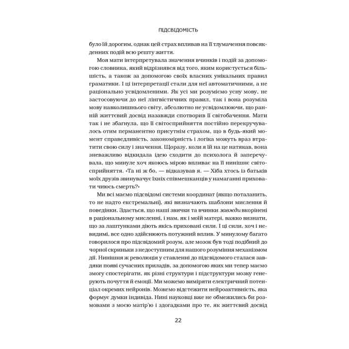 Подсознание. Как интуитивный разум человека руководит его поведением. Леонард Млодинов