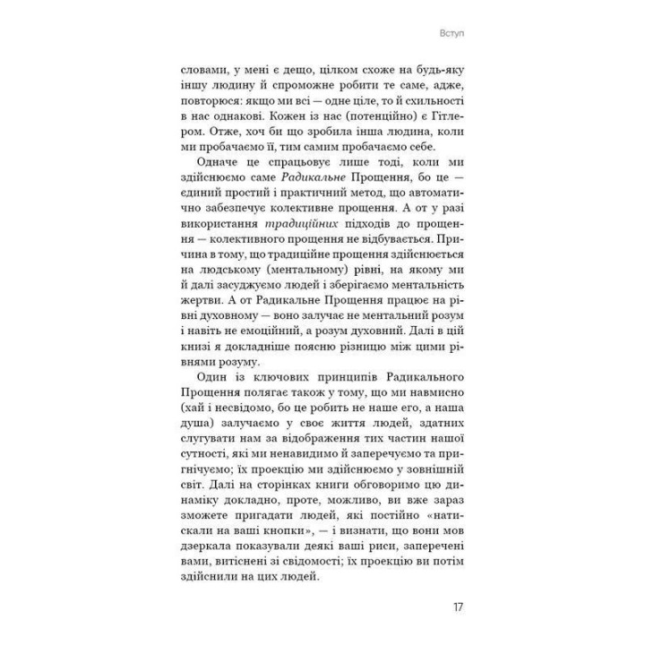 Радикальное самопрощение. Прямой путь к истинному принятию себя. Колин Типпинг