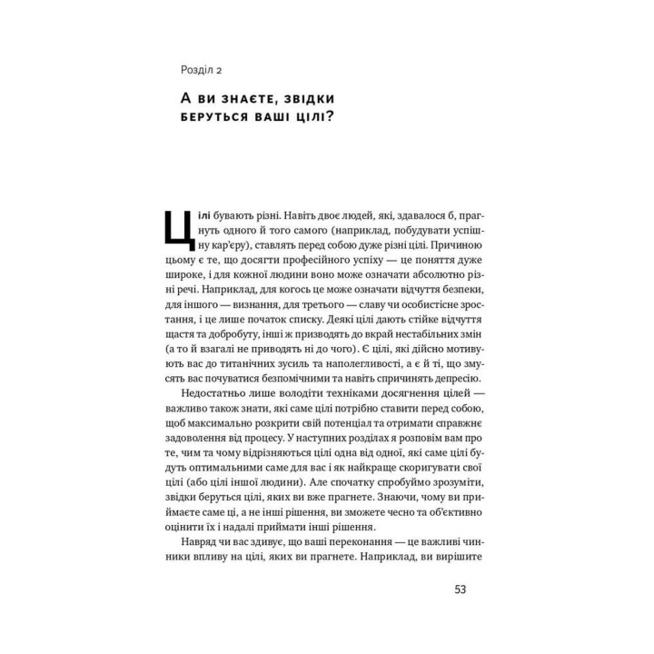 Успешные. Как мы достигаем цели. Гайди Грант-Галворсон