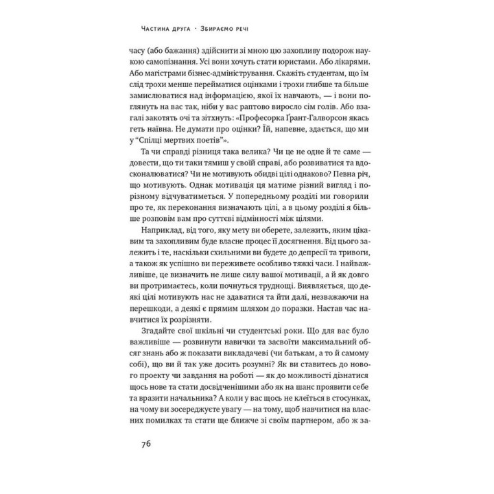 Успешные. Как мы достигаем цели. Гайди Грант-Галворсон