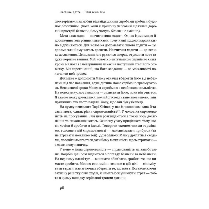 Успешные. Как мы достигаем цели. Гайди Грант-Галворсон