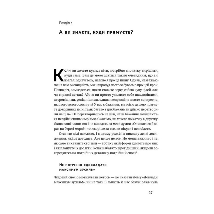 Успешные. Как мы достигаем цели. Гайди Грант-Галворсон