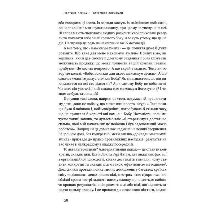 Успешные. Как мы достигаем цели. Гайди Грант-Галворсон