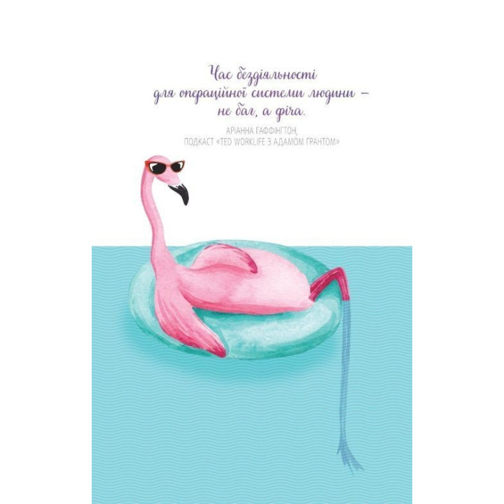 Злови дзен на роботі. Щоденник, який допоможе позбутися бридні та знайти спокій у хаосі. Моніка Свіні