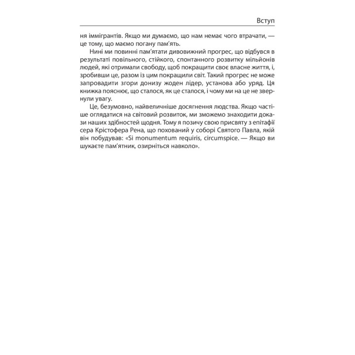 Прогрес. Десять причин з нетерпінням чекати на майбутнє. Юхан Норберг