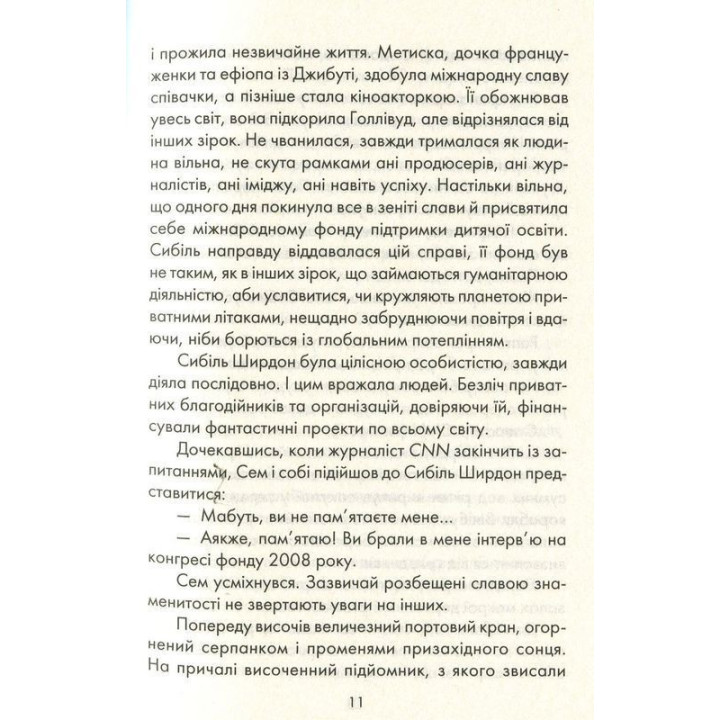 Я обещаю тебе свободу. Лоран Гунель