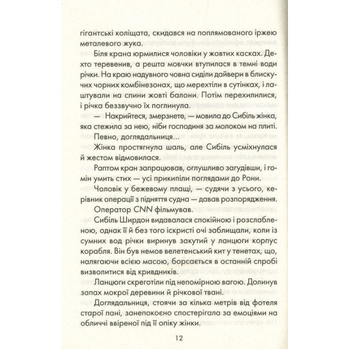 Я обещаю тебе свободу. Лоран Гунель