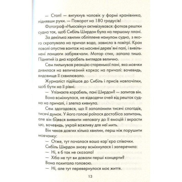 Я обещаю тебе свободу. Лоран Гунель