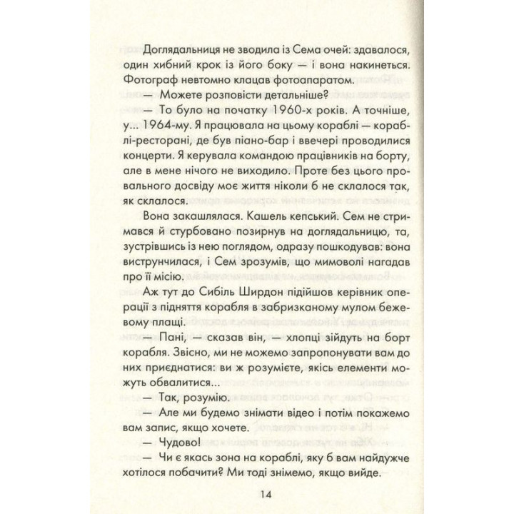 Я обещаю тебе свободу. Лоран Гунель
