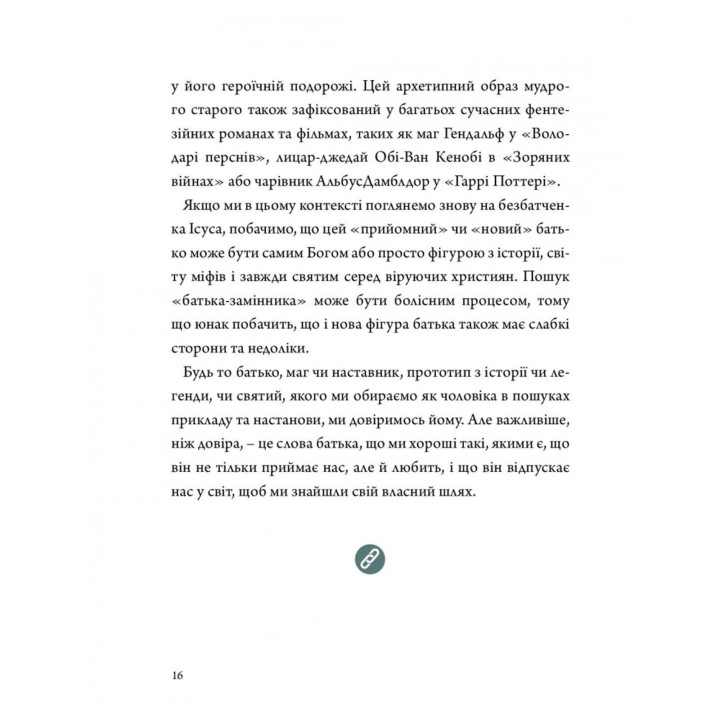 Мужество: путешествие героя. Йозеф ван Шаррель