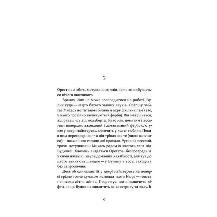 Сіра пейна. Анатолій Дністровий
