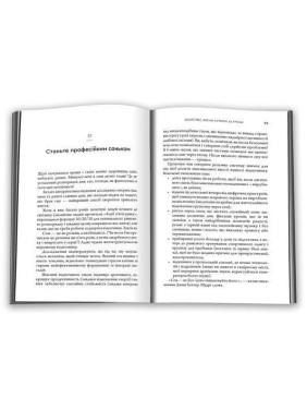Багатство, яке не купити за гроші. Робін Шарма