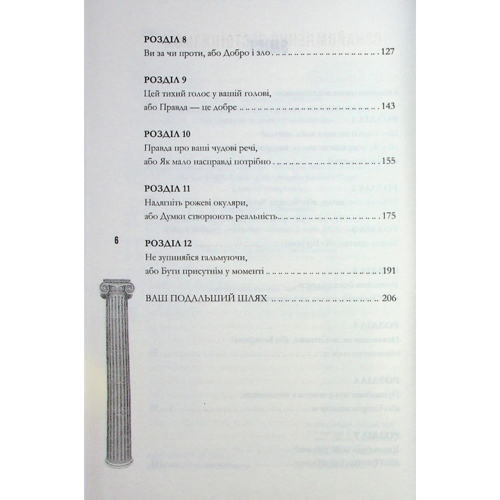 Стоицизм на каждый день. Простые правила жизни. Уильям Муллиген