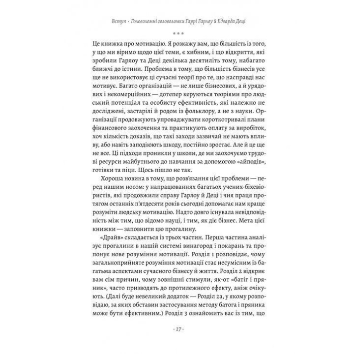Драйв. Удивительная правда о том, что нас мотивирует. Дэниел Пинк