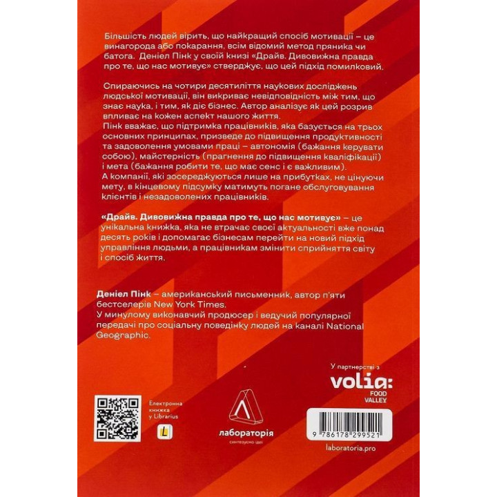 Драйв. Удивительная правда о том, что нас мотивирует. Дэниел Пинк