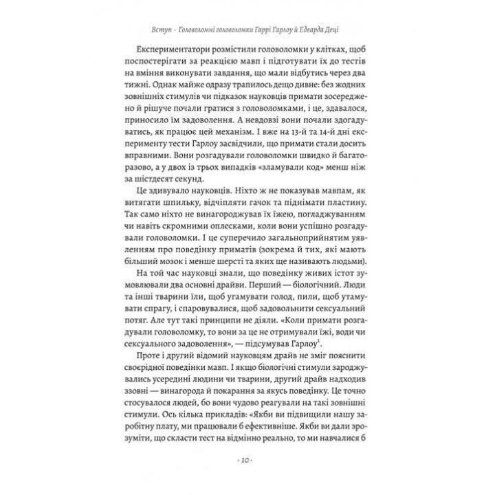 Драйв. Удивительная правда о том, что нас мотивирует. Дэниел Пинк