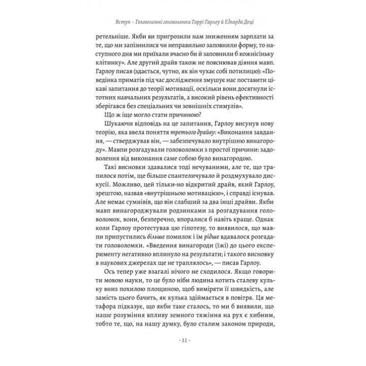 Драйв. Удивительная правда о том, что нас мотивирует. Дэниел Пинк