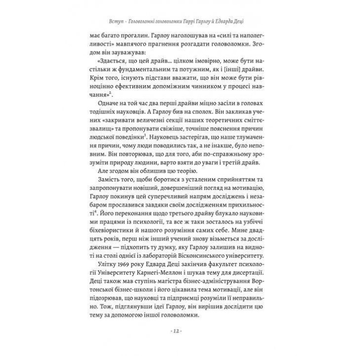 Драйв. Удивительная правда о том, что нас мотивирует. Дэниел Пинк