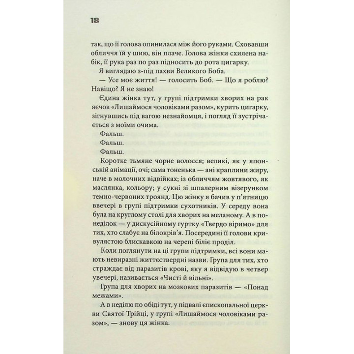 Бійцівський клуб. Чак Поланік