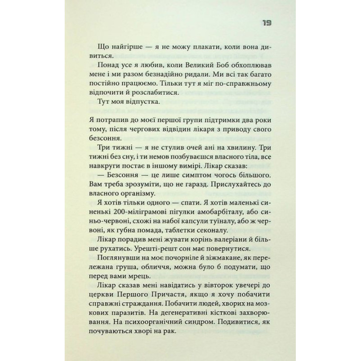 Бійцівський клуб. Чак Поланік