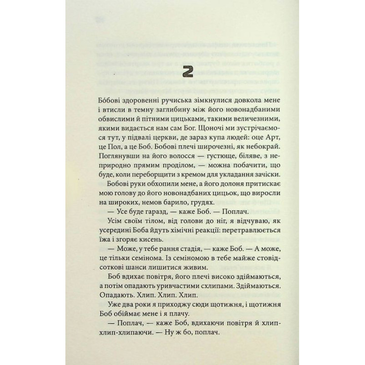 Бійцівський клуб. Чак Поланік