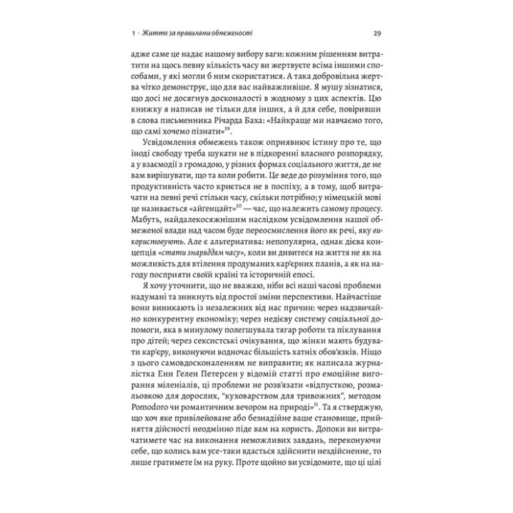 Четыре тысячи недель. Тайм-менеджмент для смертных. Оливер Беркмен