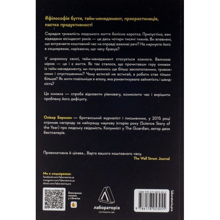 Четыре тысячи недель. Тайм-менеджмент для смертных. Оливер Беркмен