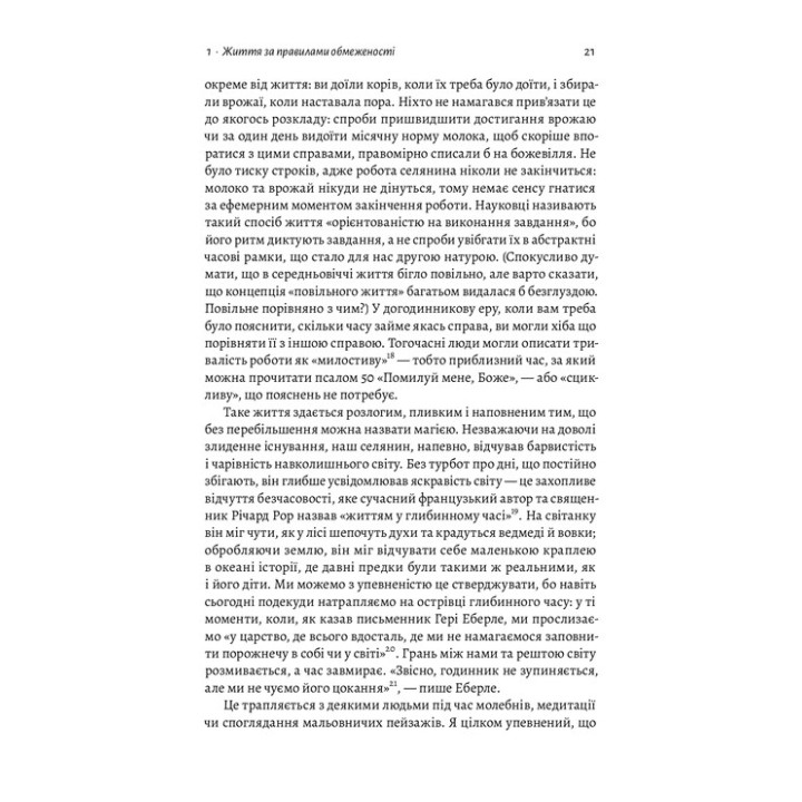 Четыре тысячи недель. Тайм-менеджмент для смертных. Оливер Беркмен