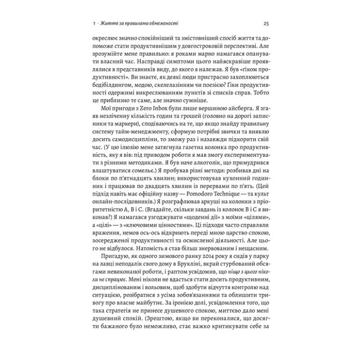 Четыре тысячи недель. Тайм-менеджмент для смертных. Оливер Беркмен