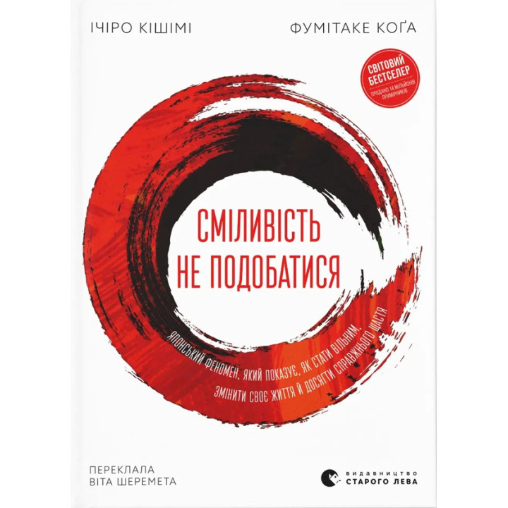 Сміливість не подобатися. Ічіро Кішімі, Фумітаке Коґа