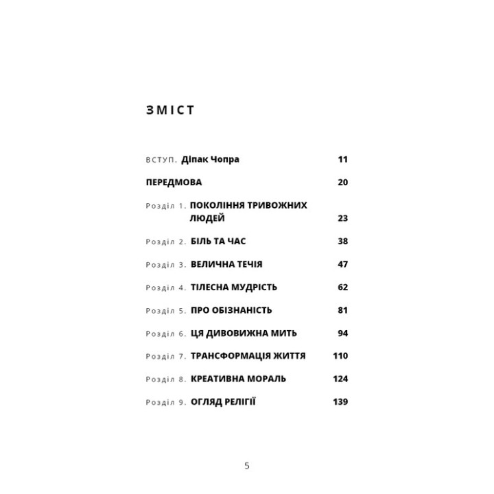 Мудрость неуверенности. Как жить в эпоху тревоги Алан Уоттс