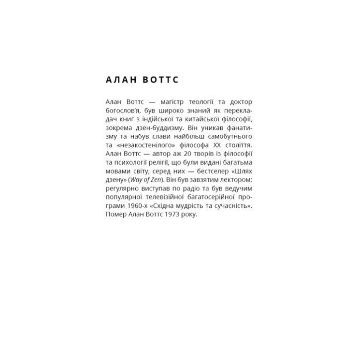 Мудрость неуверенности. Как жить в эпоху тревоги Алан Уоттс