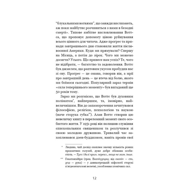 Мудрость неуверенности. Как жить в эпоху тревоги Алан Уоттс