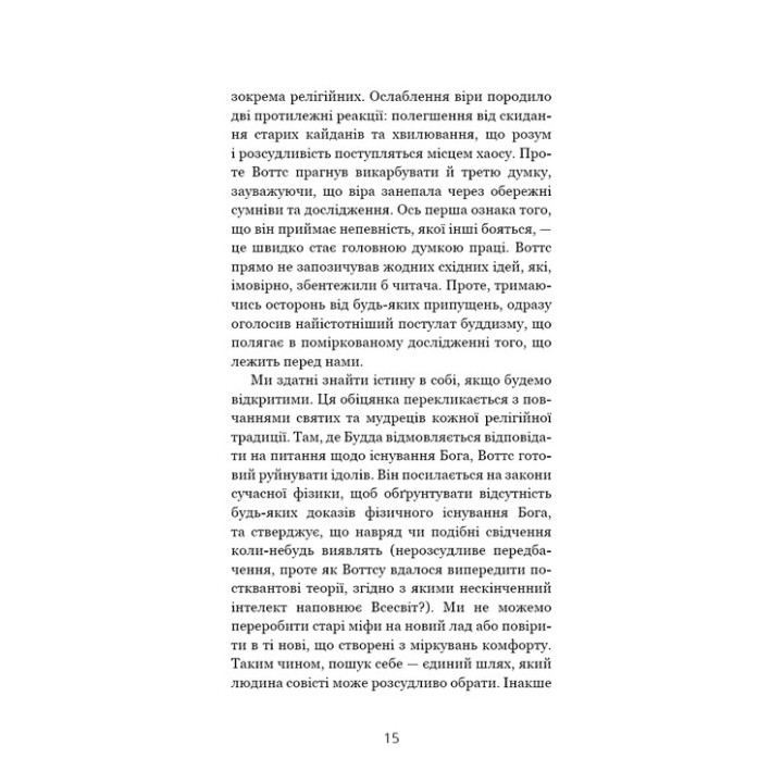 Мудрость неуверенности. Как жить в эпоху тревоги Алан Уоттс