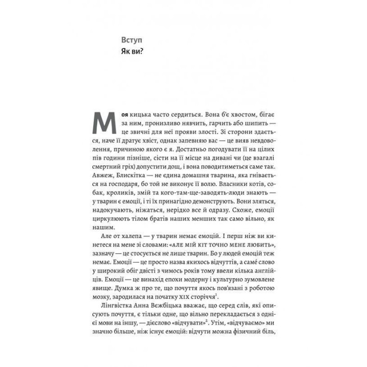Історія емоцій. Походження людини (розумної) емоційної. Річард Ферт-Ґодбіхер