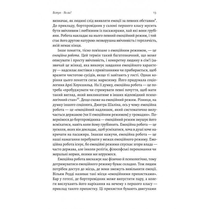 Історія емоцій. Походження людини (розумної) емоційної. Річард Ферт-Ґодбіхер