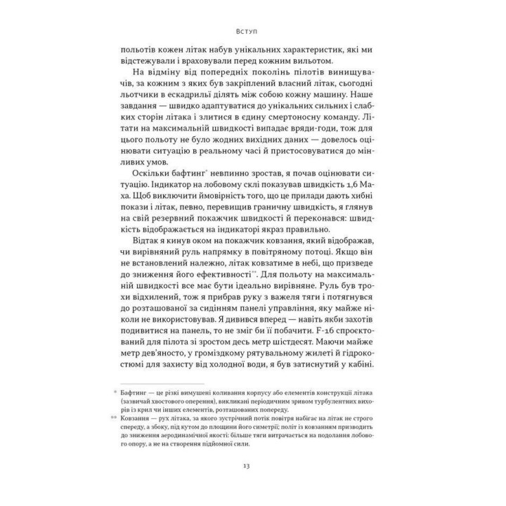 Четкое мышление. Искусство принимать сложные решения от пилота стелс-истребителя. Гезард Ли