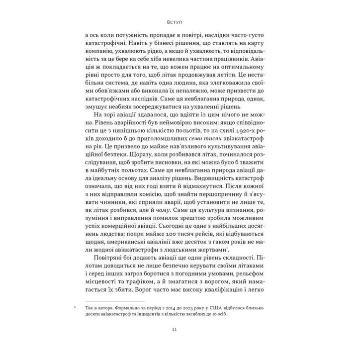 Четкое мышление. Искусство принимать сложные решения от пилота стелс-истребителя. Гезард Ли