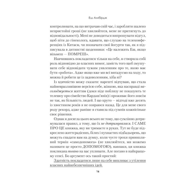 Синдром самозванца. Как прожить невероятную жизнь, которой вы заслуживаете. Эш Амбирдж
