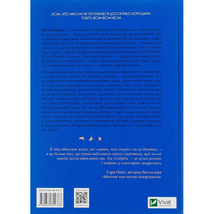 Синдром самозванца. Как прожить невероятную жизнь, которой вы заслуживаете. Эш Амбирдж