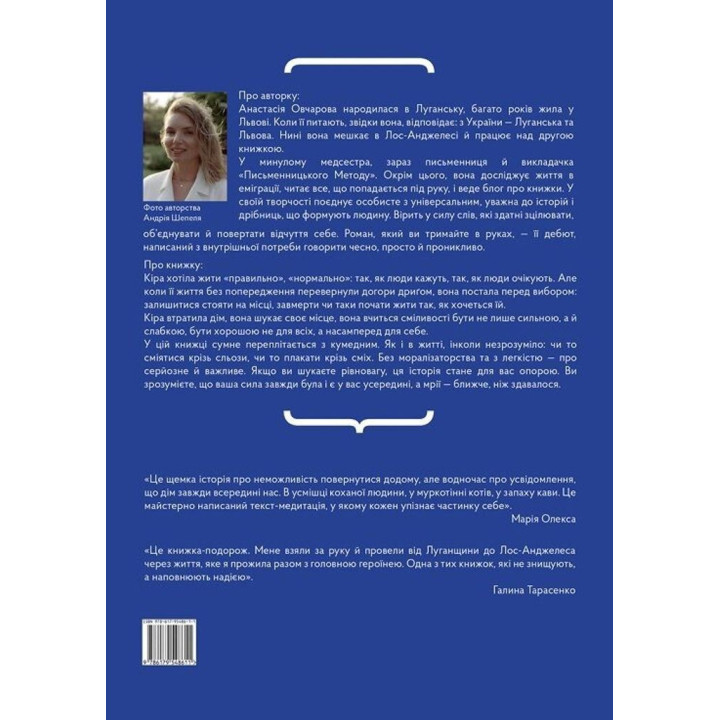 Мы с тобой встретимся. Анастасия Овчарова