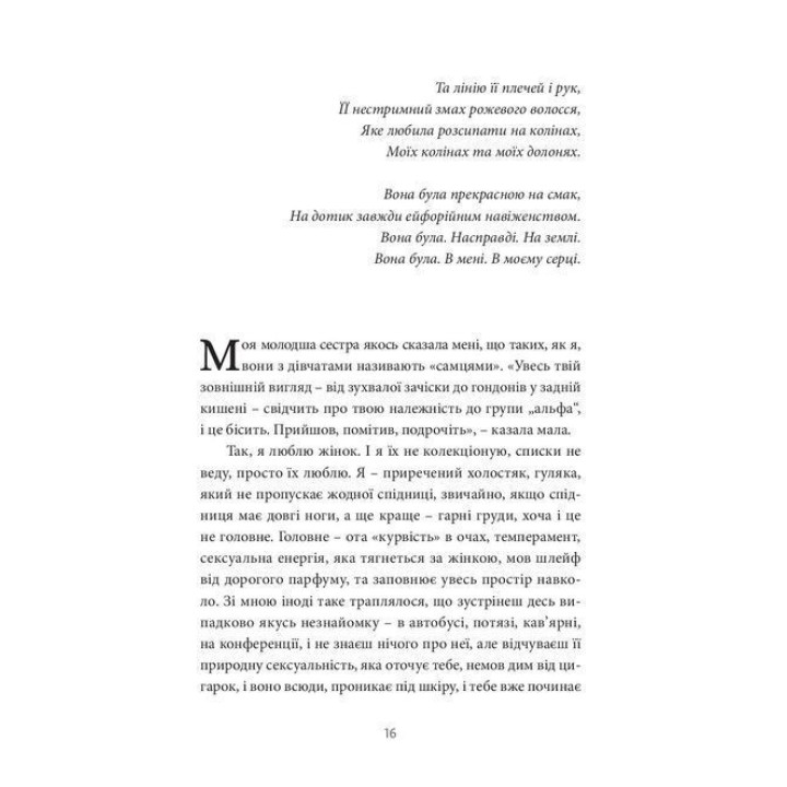 12 сезонів жінки. Ксенія Фукс