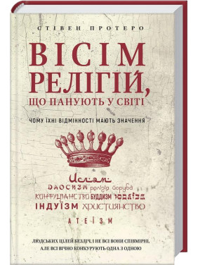 Вісім релігій, що панують у світі: чому їхні відмінності мають значення. Стівен Протеро Вісім релігій, що панують у світі: чому їхні відмінності мають значення. Стівен Протеро