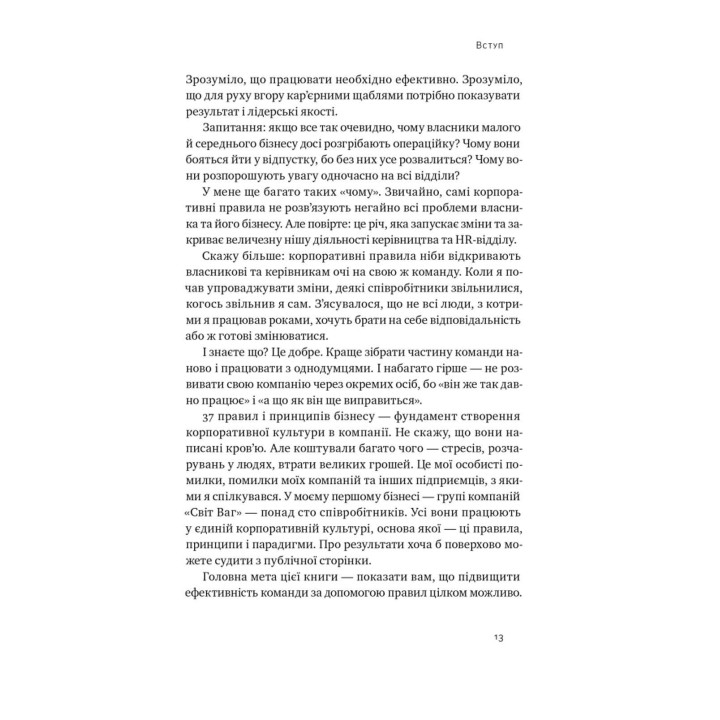 PRO 37 правил и принципов бизнеса. Петр Синегуб