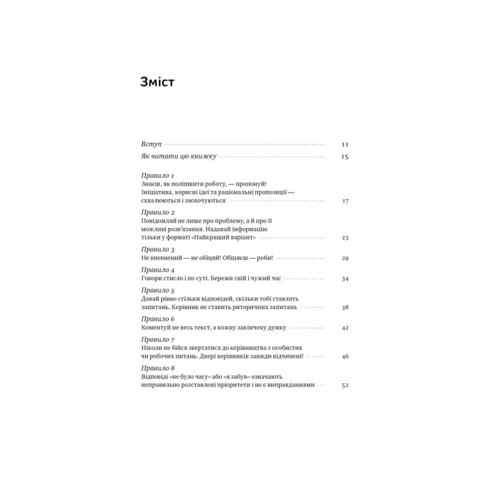 PRO 37 правил и принципов бизнеса. Петр Синегуб