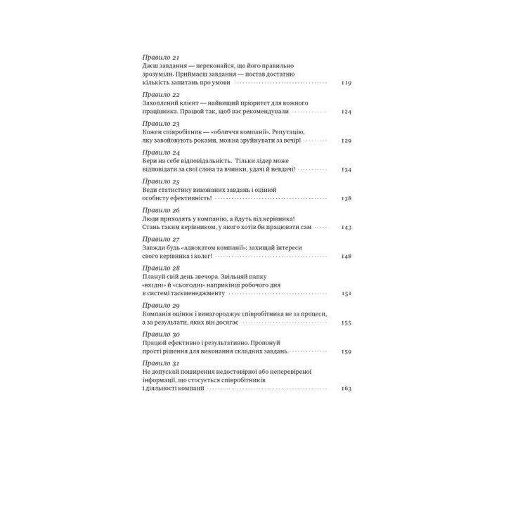 PRO 37 правил и принципов бизнеса. Петр Синегуб