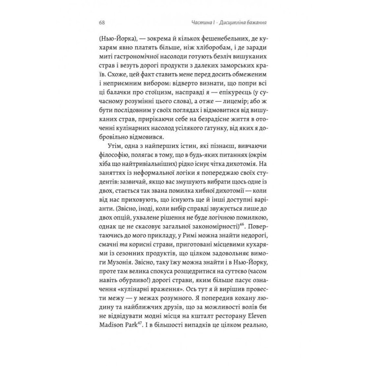 Як бути стоїком. Антична філософія для сучасного життя. Массімо Пільюччі