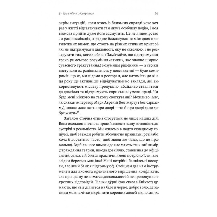 Як бути стоїком. Антична філософія для сучасного життя. Массімо Пільюччі