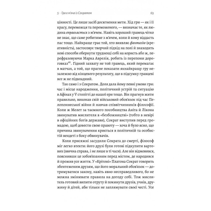Як бути стоїком. Антична філософія для сучасного життя. Массімо Пільюччі