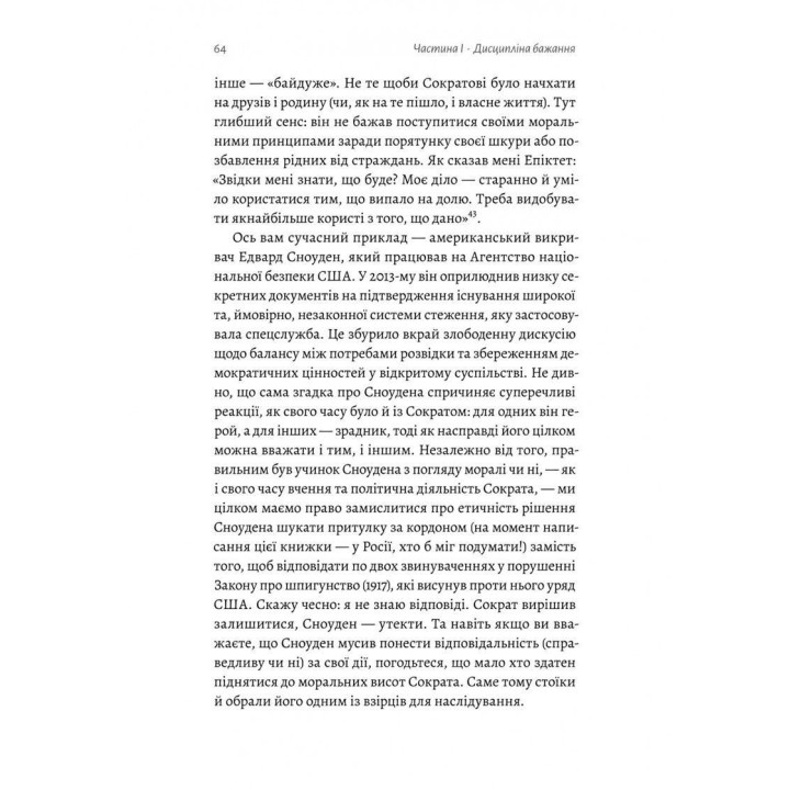 Як бути стоїком. Антична філософія для сучасного життя. Массімо Пільюччі